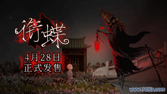 《衔蝶》定档4月28日发售 体验中式志怪悬疑解谜